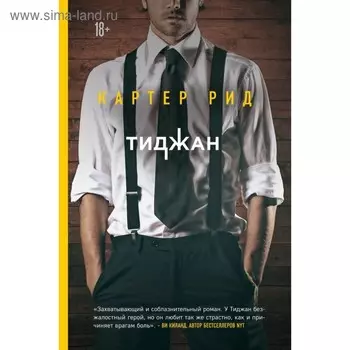 Тиджан
