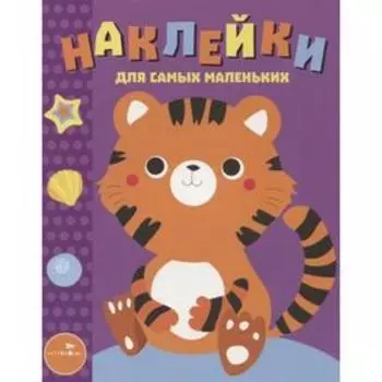 Тигренок. Выпуск 26