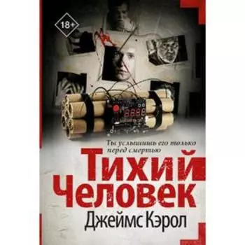 Тихий человек