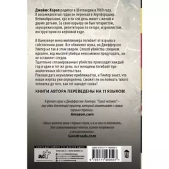 Тихий человек. Кэрол Д.