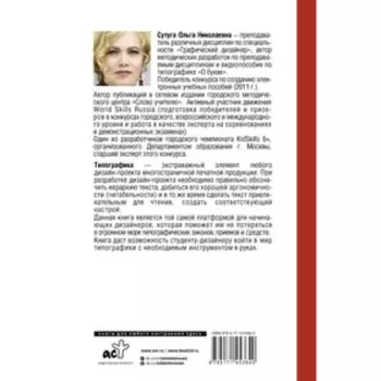 Типографика: большая книга для начинающих дизайнеров. Сутуга О.Н.