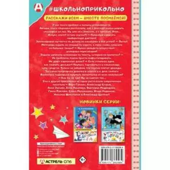 Тишина на задней парте! Цыпкин А.Е. и другие