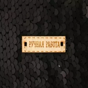 Ткань для пэчворка «Чёрная-белая», 33 × 33 см