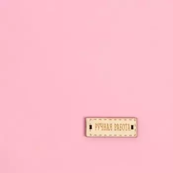 Ткань для пэчворка декоративная кожа «Розовая нежность», 33 х 33 см