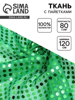 Ткань трикотаж с нанесением фольгированного рисунка пайетками, ширина 120 см, зелёная