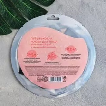 Тканевая бабл-маска «Называй меня искусством», с гиалуроновой кислотой, клубника 25 мл.