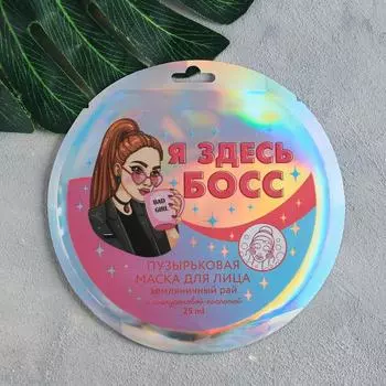 Тканевая бабл-маска «Я здесь босс», с гиалуроновой кислотой, клубника 25 мл.