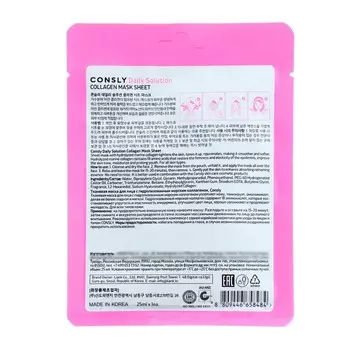 Тканевая маска Consly для лица с гидролизованным морским коллагеном, 25 мл