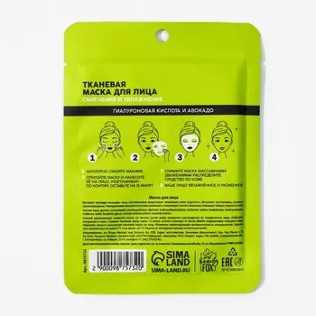 Маска для лица Avokado, 1 шт., тканевая с гиалуроновой кислотой, PICO MICO
