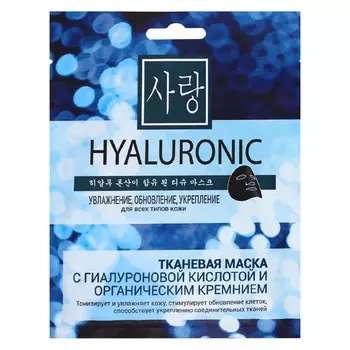 Тканевая маска для лица CharmCleo, с гиалуроновой кислотой и органическим кремнием