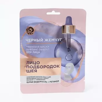 Тканевая маска для лица Чёрный жемчуг «Лифтинг эффект»