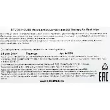 Тканевая маска для лица Etude House с экстрактом алоэ, 20 мл