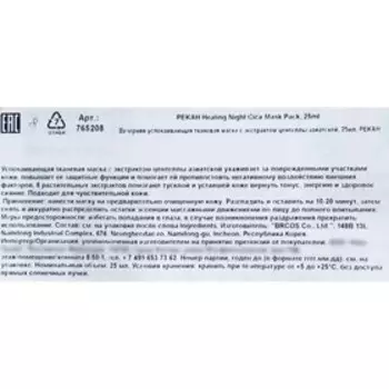 Тканевая маска для лица Pekah с экстрактом центеллы азиатской, 25 мл