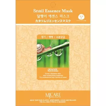 Тканевая маска для лица Snail essence mask с муцином улитки, 23 гр