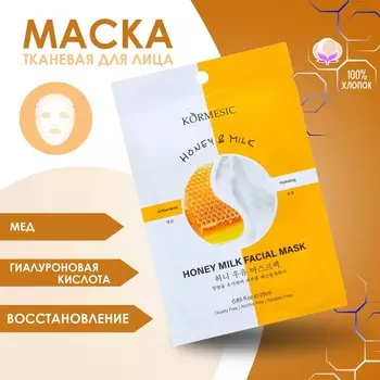 Тканевая, увлажняющая маска для лица «Молоко и мёд»