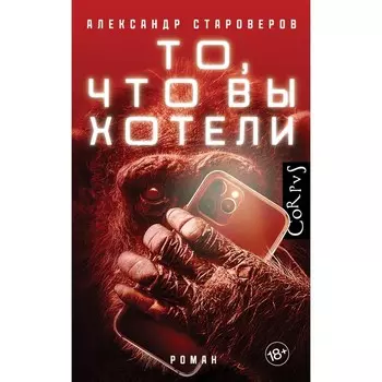 То, что вы хотели. Староверов А.В.