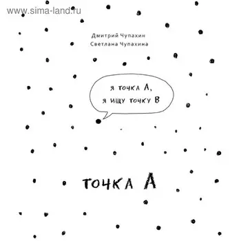 Точка А. Точка А.