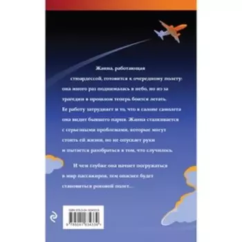 Точка невозврата. Ветрова Е.