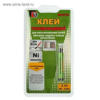 Токопроводящий клей MASTIX, 2 мл