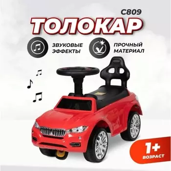 Толокар Farfello, цвет красный