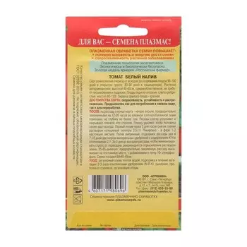 Томат Белый налив