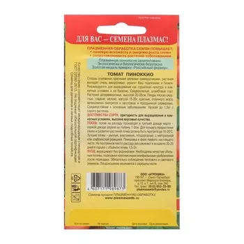Томат Пиннокио (пригодность для выращивания в комнатных условиях и на балконе, высокие вкусо