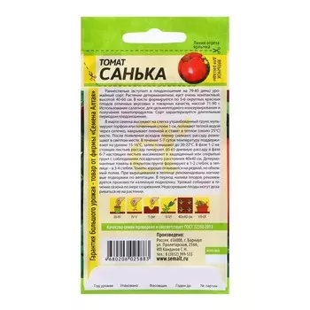 Семена Томат Санька/Сем Алт/цп 0,05 гр.