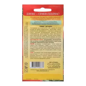 Томат Загадка (ультраранний, высокоурожайный, устойчив к основным заболеваниям и недостаткам