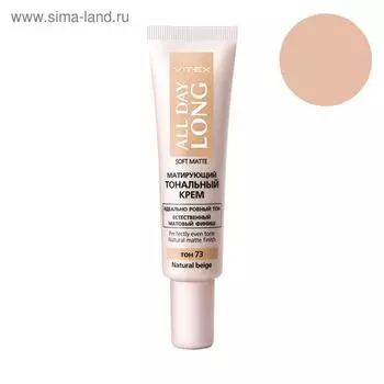 Тональный крем для лица Vitex Soft Matte матирующий, тон 73 Natural beige, 30мл