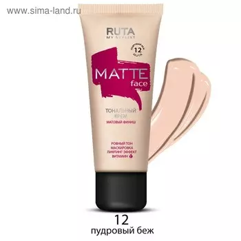 Тональный крем матирующий Ruta Matte Face, оттенок 12 пудровый беж
