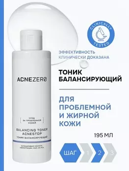 Тоник балансирующий «Акнестоп» для проблемной кожи лица, 195 мл