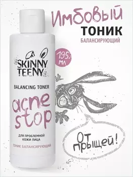 Тоник балансирующий Skinny Teeny для проблемной кожи лица, 195 мл