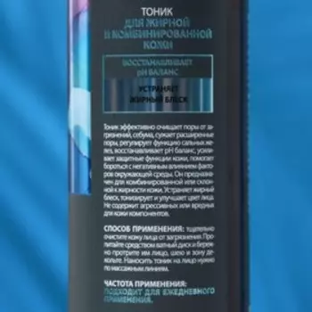 Тоник для "Fabrik Cosmetology" жирной и комбинированной кожи, 250 мл