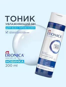 Тоник для лица 5 в 1 Deonica увлажняющий, 200 мл