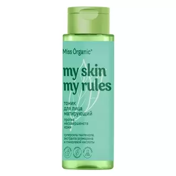 Тоник для лица матирующий My skin my rules, против несовершенств кожи, 190 мл, Miss Organic