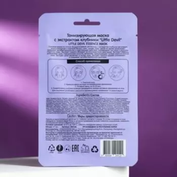 Тонизирующая маска Little Devil с экстрактом клубники, 21 г