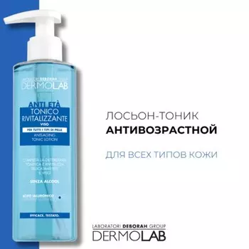 Тонизирующий лосьон DERMOLAB ANTI-AGING TONIC LOTION, антивозрастной, 200 мл