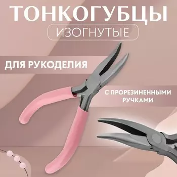Тонкогубцы изогнутые, для рукоделия, 13 6,5 см, цвет серебряный/розовый