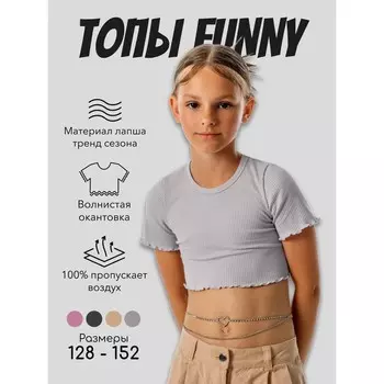 Топ для девочки, рост 134 см, цвет серый