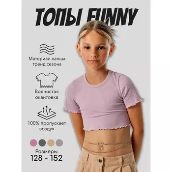 Топ для девочки, рост 146 см, цвет лавандовый