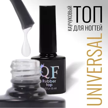 Топ для ногтей, каучуковый, 8 мл, LED/UV, прозрачный