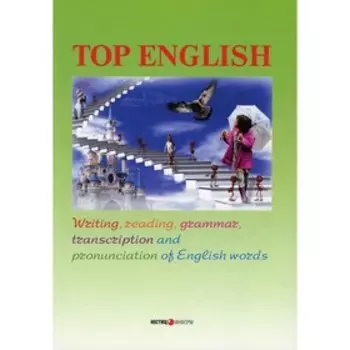 Top English. Чернат Д.