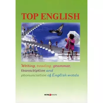 Top English. Чернат Д.
