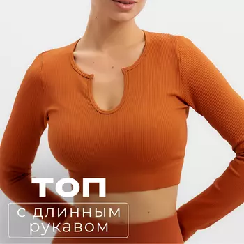 Топ с длинным рукавом MINAKU: SPORTLY; цвет коричневый р-р M