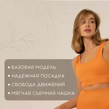 Топ спортивный на широких бретелях Sangh, размер M, оранжевый