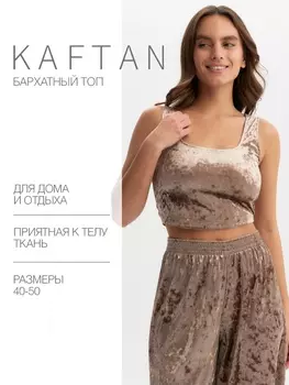 Топ домашний женский KAFTAN Velvet, размер 48-50, кофейный