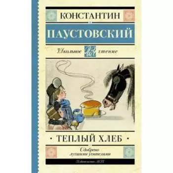 Тёплый хлеб