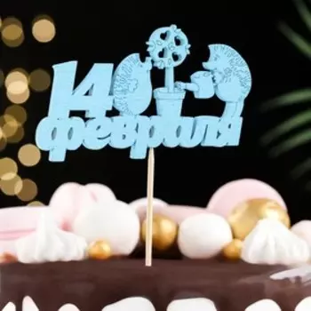 Топпер "14 февраля, ёжики", голубой, 12.5х7см Дарим Красиво