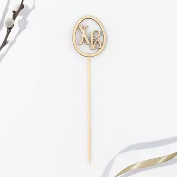 Топпер деревянный для кулича «ХВ» на пасху, 5,5 х 4,5 см