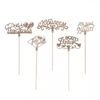 Топпер деревянный «Поздравительный», с пожеланиями, золото, МИКС